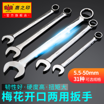 Eagle Print Dual-use Wrench 17 Plum Blossom Opening Wrench Set Sleeve 19 Plum Open Wrench Suit Steam Repair Tool