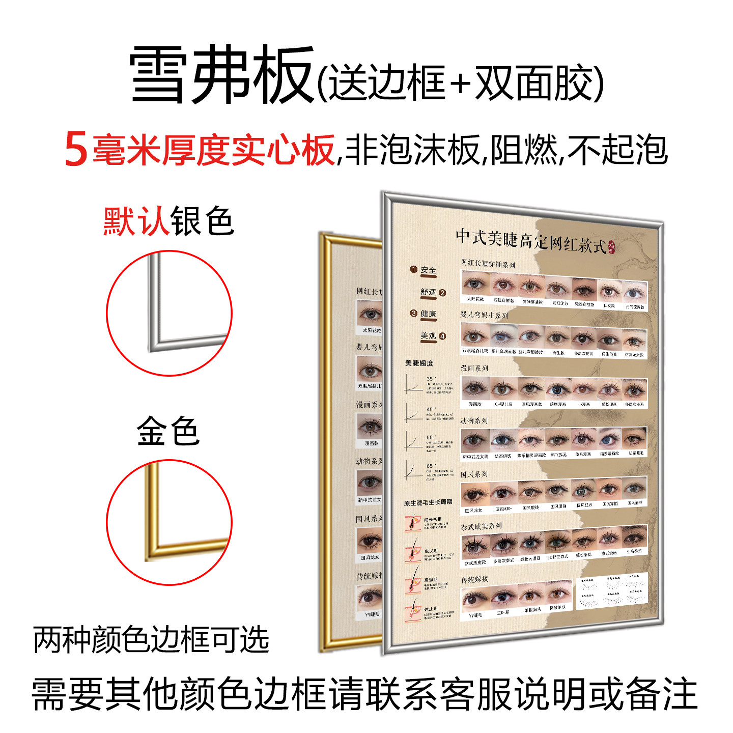 中式美睫款式展示板海报美甲美睫广告宣传贴纸美容院纹绣贴墙挂画,淘宝优惠券,粉丝福利购,淘宝优惠卷