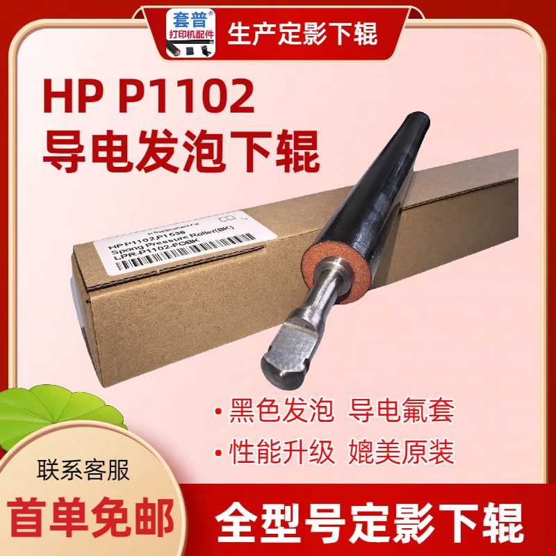 定影下辊适用HP1102 1566 1606 1213/16 1536 M126M202惠普发泡辊-图2