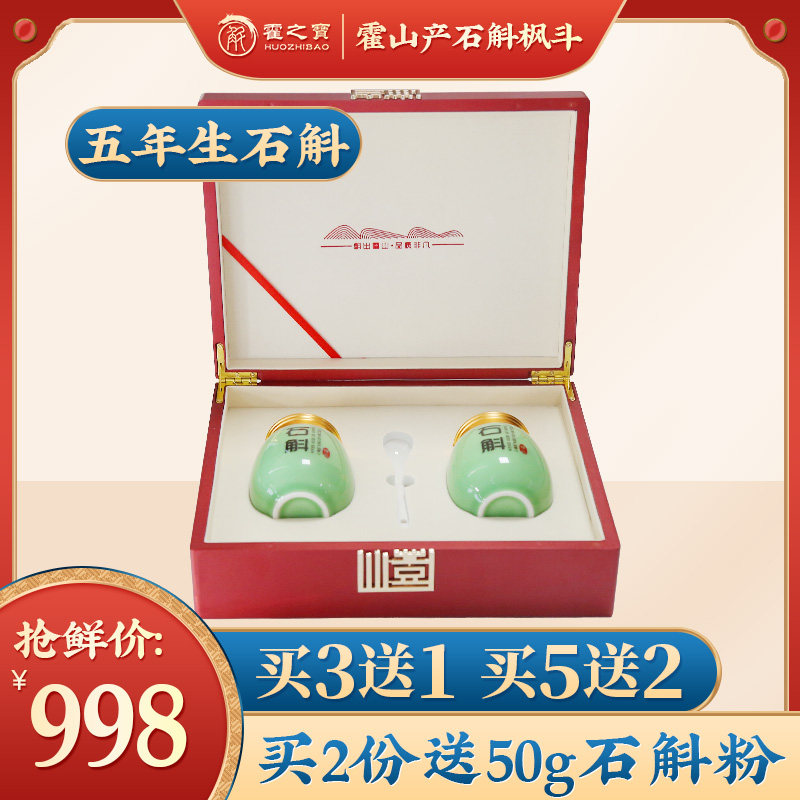 霍山原产铁皮5年生鲜条礼盒装枫斗 霍之宝石斛/枫斗