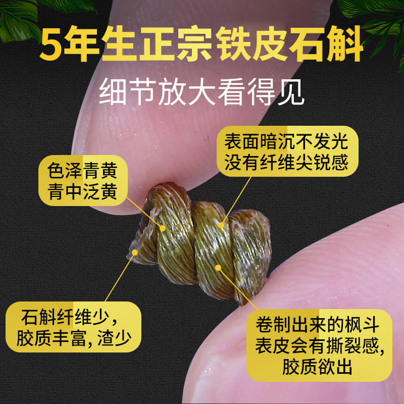 霍山原产铁皮500g鲜条干条粉旗枫斗 霍之宝石斛/枫斗