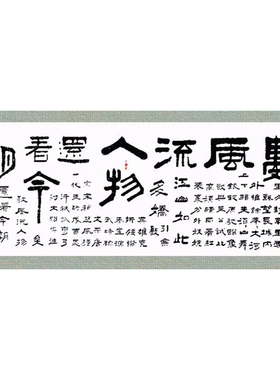 书法手写隶书独特书风