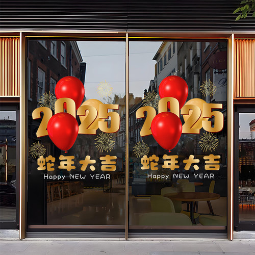 2025蛇年氛围布置新年装饰春节玻璃门静电贴画元旦橱窗贴 - 图3