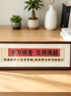 实木榫卯圆角励志摆台画