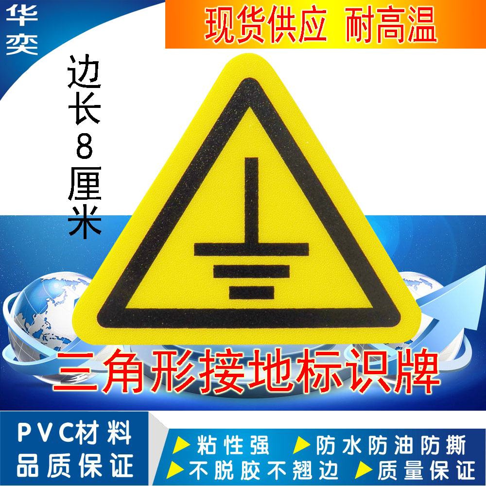 热卖PVC三角形接地标识警告地线标志机械标签贴可定制i接地标识贴 - 图2