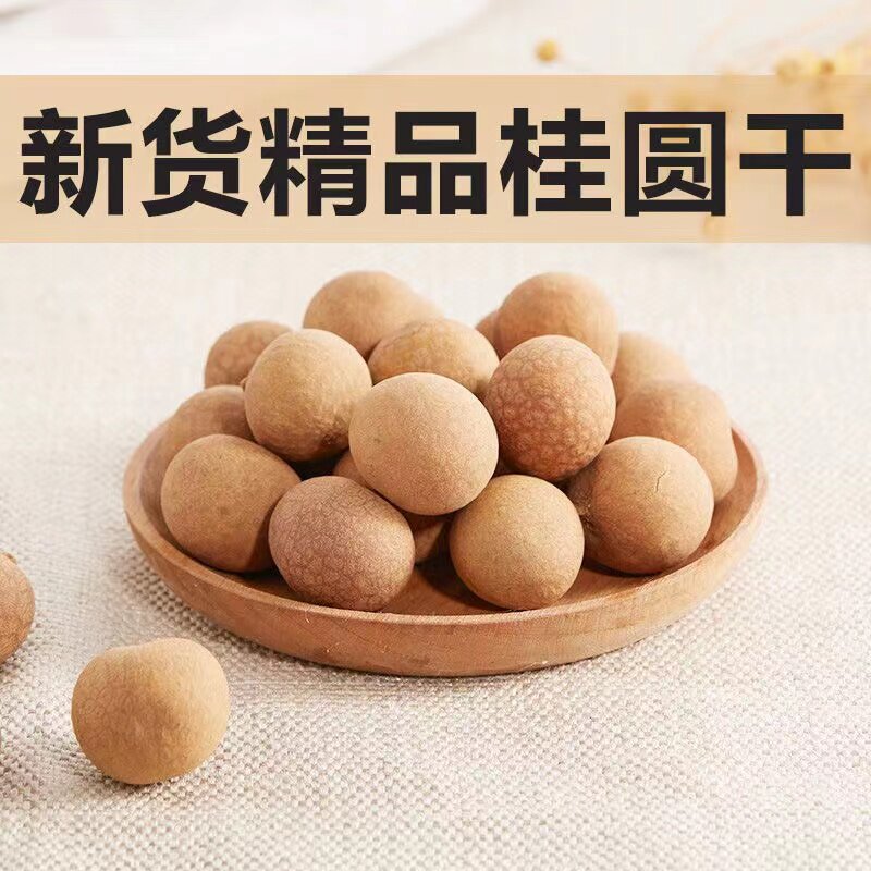 福建莆田百年老树新果特级大桂圆干 手工挑选 一天只发一份