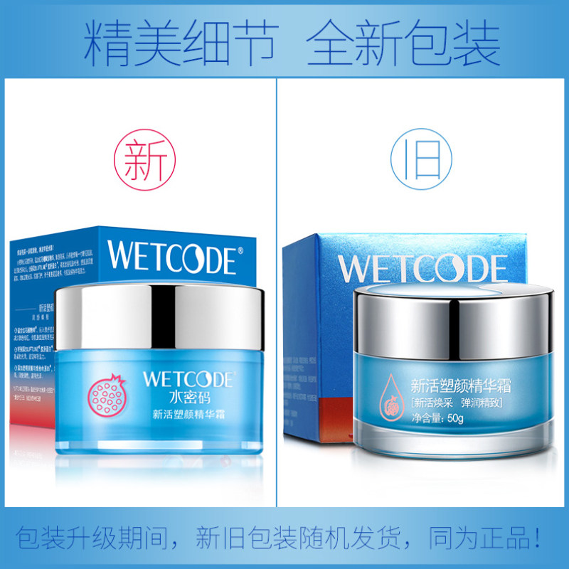 丹姿水密码50g补水红石榴精华霜 梓聪化妆品乳液/面霜