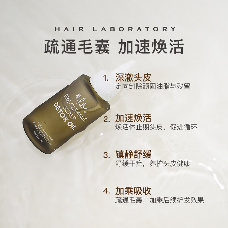 英国Hair Laboratory头皮清润预洗精油80ml头皮舒缓滋养头皮HL-图0