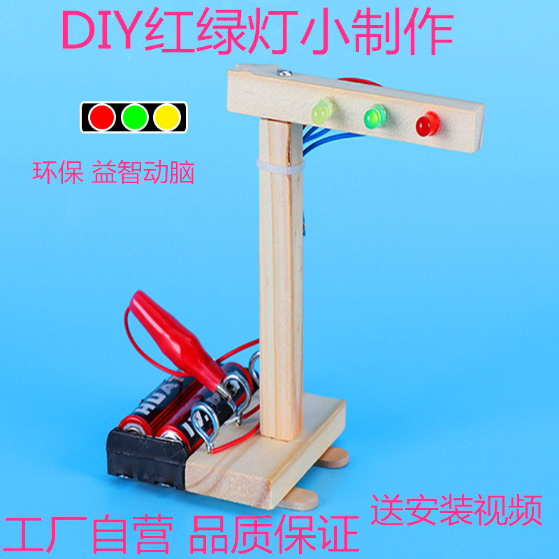 diy手工自制红绿灯材料模型科技小制作发明儿童科学实验电路玩具,淘宝优惠券,粉丝福利购,淘宝优惠卷