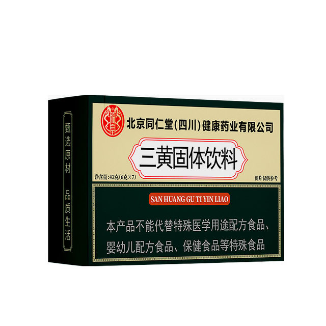 Beijing Tongrentang Zhenhuang Sanhuang Solid Beverage Granules Huangcen Rhubarb Selected Raw Materials Official Store Genuine