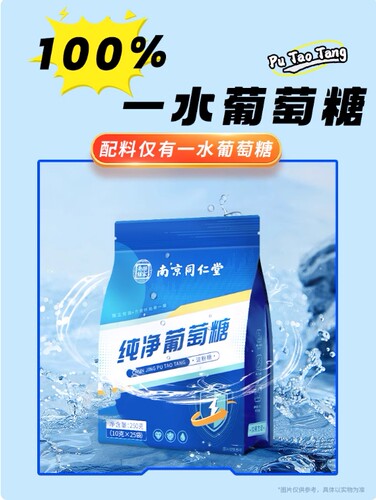 南京同仁堂乐家老铺纯净葡萄糖粉运动健身口服液成人饮品袋装冲剂 - 图1