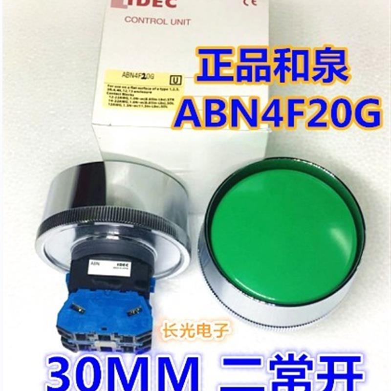 IDEC和泉ABN4F10G F11G 4F20B F20G 01R大蘑菇头保护罩按钮开关22 - 图0