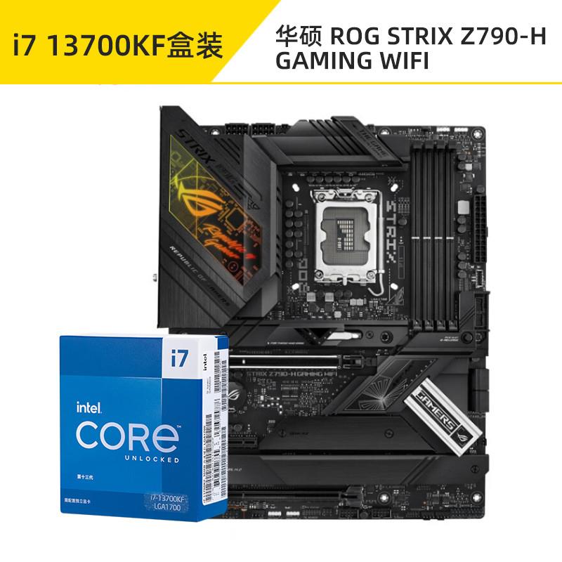 ROG STRIX Z790-H/F/E搭i7 13700KF/i9 13900KF主板CPU套装 - 图1