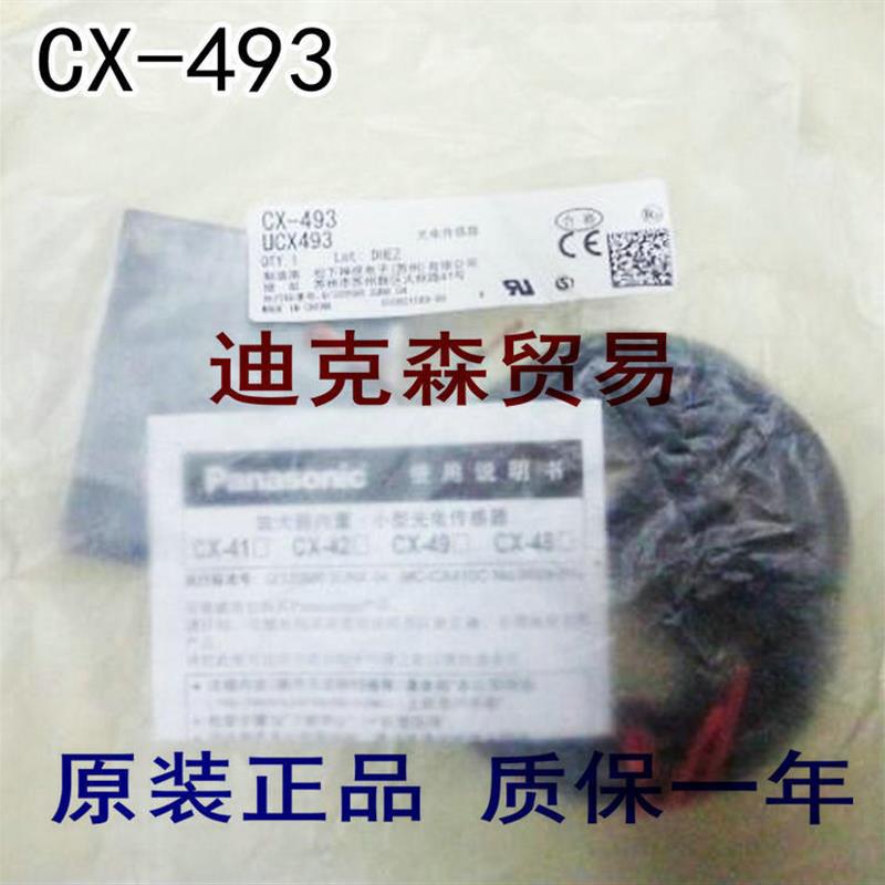 原装热销 CX-493 UCX493 神视镜面反射光电开关传感器 现货 - 图0