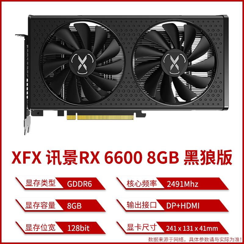 /讯景RX6400 6500XT/RX6600/RX6650/RX6750 7900电竞游戏显卡 - 图2