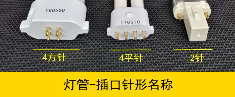 通用冠雅春泉台灯灯管YDW18-2U灯泡11w13w15w27W24w-h型2h方四针 - 图1