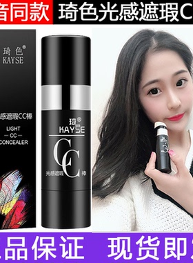 正品琦色光感遮瑕cc棒水光化妆品