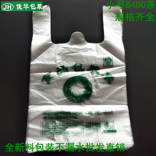白色透明小号一次性方便袋普通塑料袋手提食品打包商用餐饮所料带 - 图1