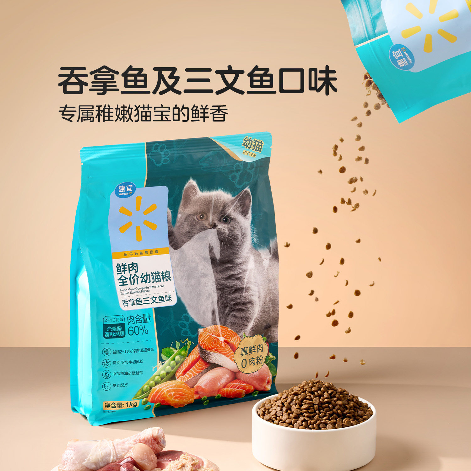 沃尔玛超市代购惠宜Great Value吞拿鱼三文鱼味鲜肉全价幼猫粮1kg