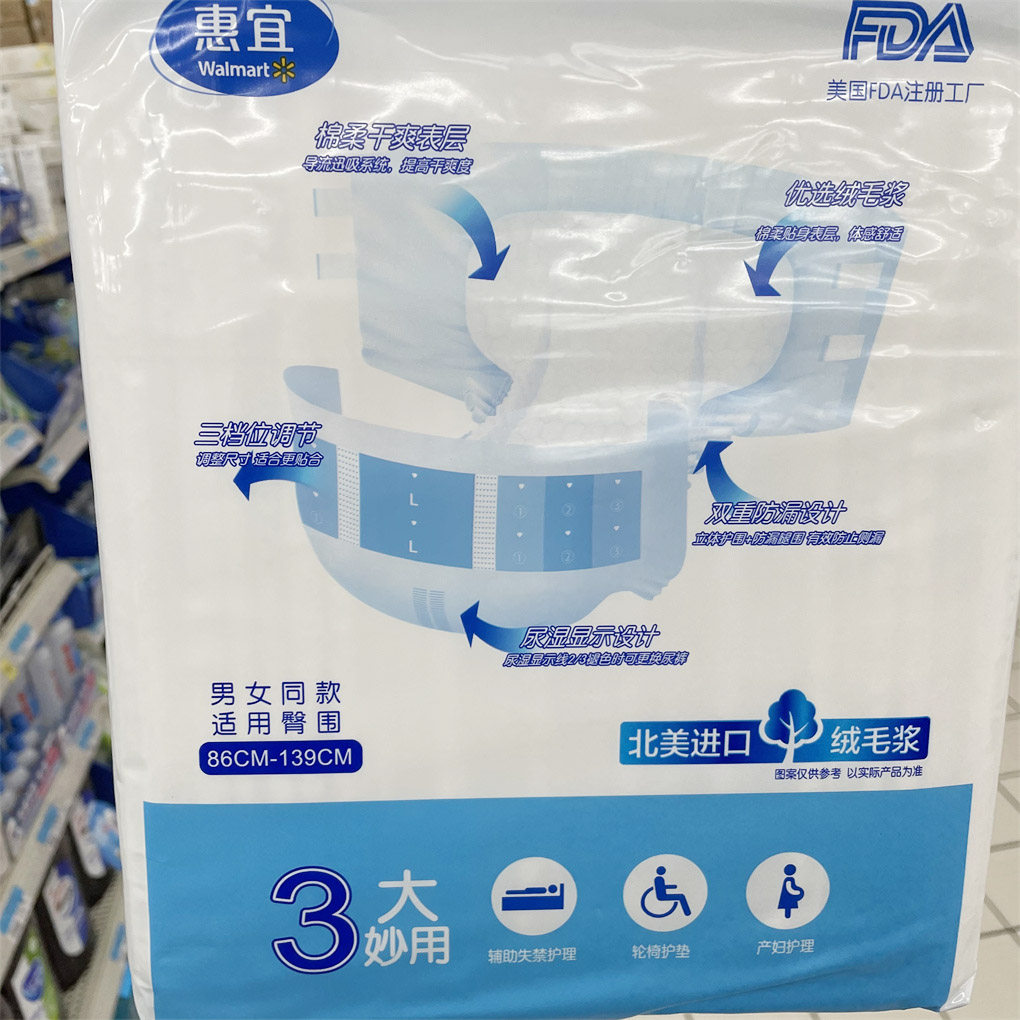 沃尔玛超市代购惠宜成人纸尿裤M/L码防侧漏护理尿不湿男女试用