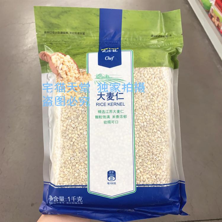 【麦德龙】麦臻选大麦仁袋装1kg五谷杂粮粗粮营养食品Rice Kernel