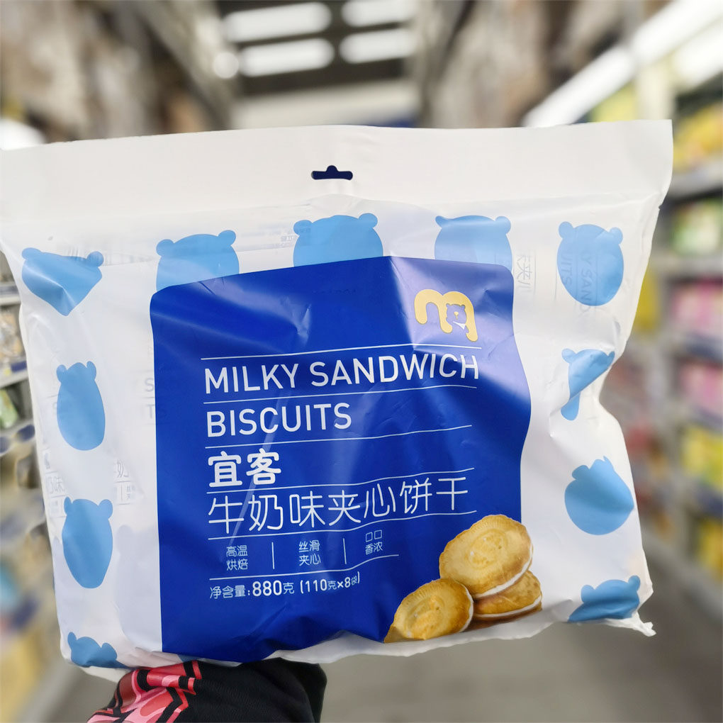 【麦德龙】宜客牛奶夹心饼干110g*8包袋装零食下午茶点心分享包装