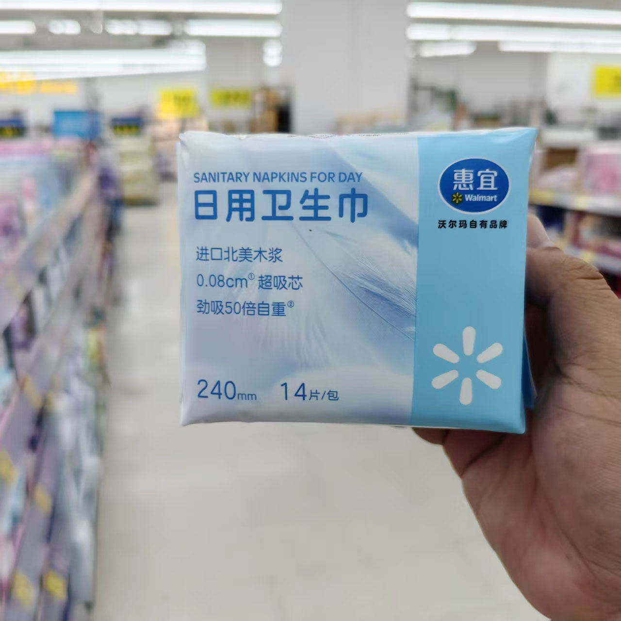 沃尔玛超市代购惠宜日用夜用护翼迷你裤型卫生巾女生姨妈巾透气