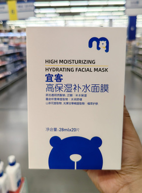 麦德龙国内超市代购宜客高保湿贴片面膜20片补水滋润四季皮肤保养