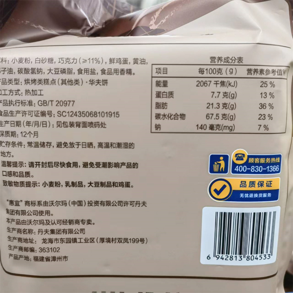 【沃尔玛】惠宜巧克力华夫脆176g独立包装16小包薄脆饼干下午茶点-图3