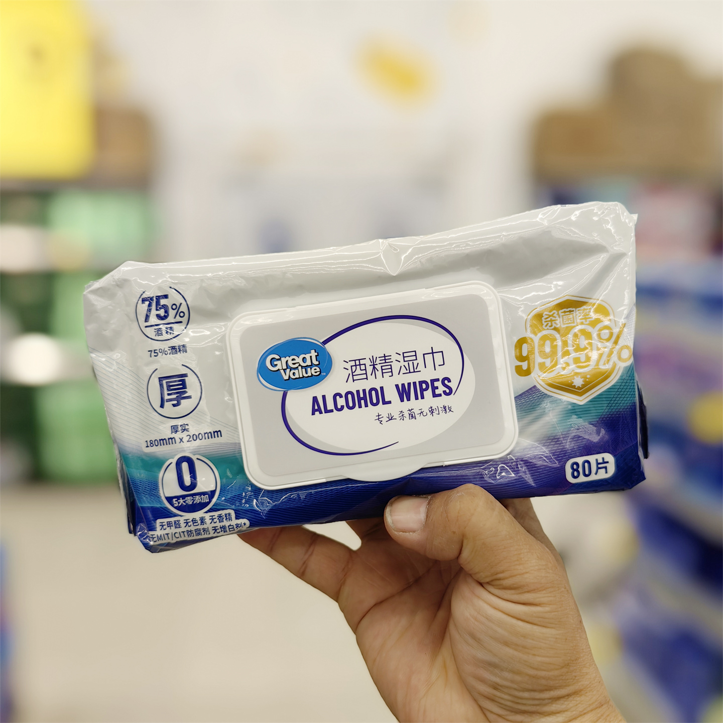【沃尔玛】惠宜75%酒精卫生湿巾80片加厚实带盖家用抽取式擦皮肤