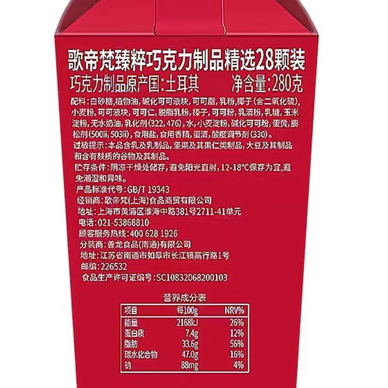 [Hema MAX] Godiva Emperor Fan Zhenzon Chocolate 28 Independent Handaron Coconut Black 280g
