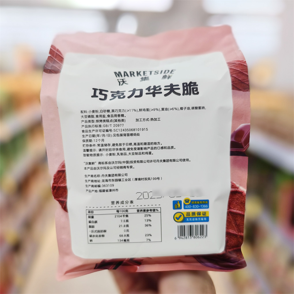 【沃尔玛】惠宜巧克力华夫脆176g独立包装16小包薄脆饼干下午茶点