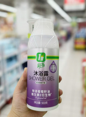 沐浴露添加葡萄籽油维E保湿滋润