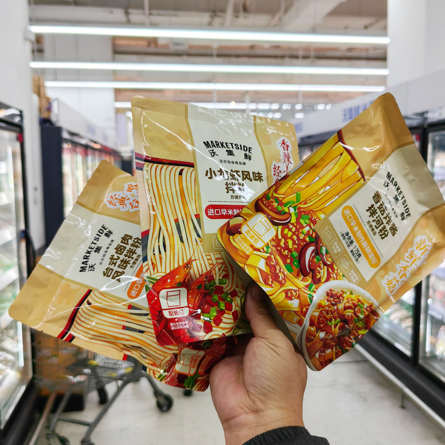 沃尔玛超市代购沃集鲜拌粉河粉香菇炸酱台式卤肉小龙虾风味一人食,淘宝优惠券,粉丝福利购,淘宝优惠卷