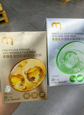 麦德龙国内超市代购麦臻选保湿贴片面膜20片补水滋润四季男女保湿