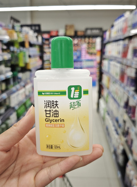 大润发超省润肤甘油120ml国内代购四季护肤清爽面部手足全身男女