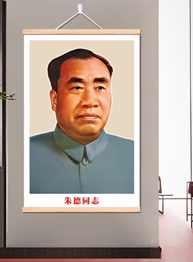 朱总装饰墙画伟人名人头像挂画