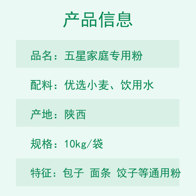 陕富 五星家庭专用小麦粉20斤白面粉馒头饺子通用中筋面粉陕西面
