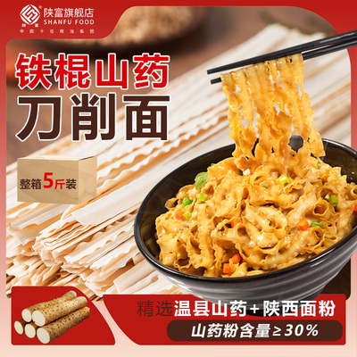 正宗温县铁棍山药刀削面龙须面整箱5斤细面条油泼面宽面速食挂面