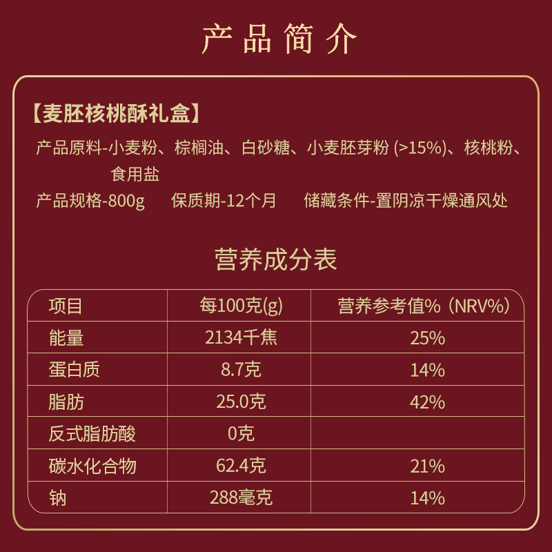 陕富 麦胚核桃酥饼干800g礼盒装中式糕点点心桃酥零食伴手礼送礼