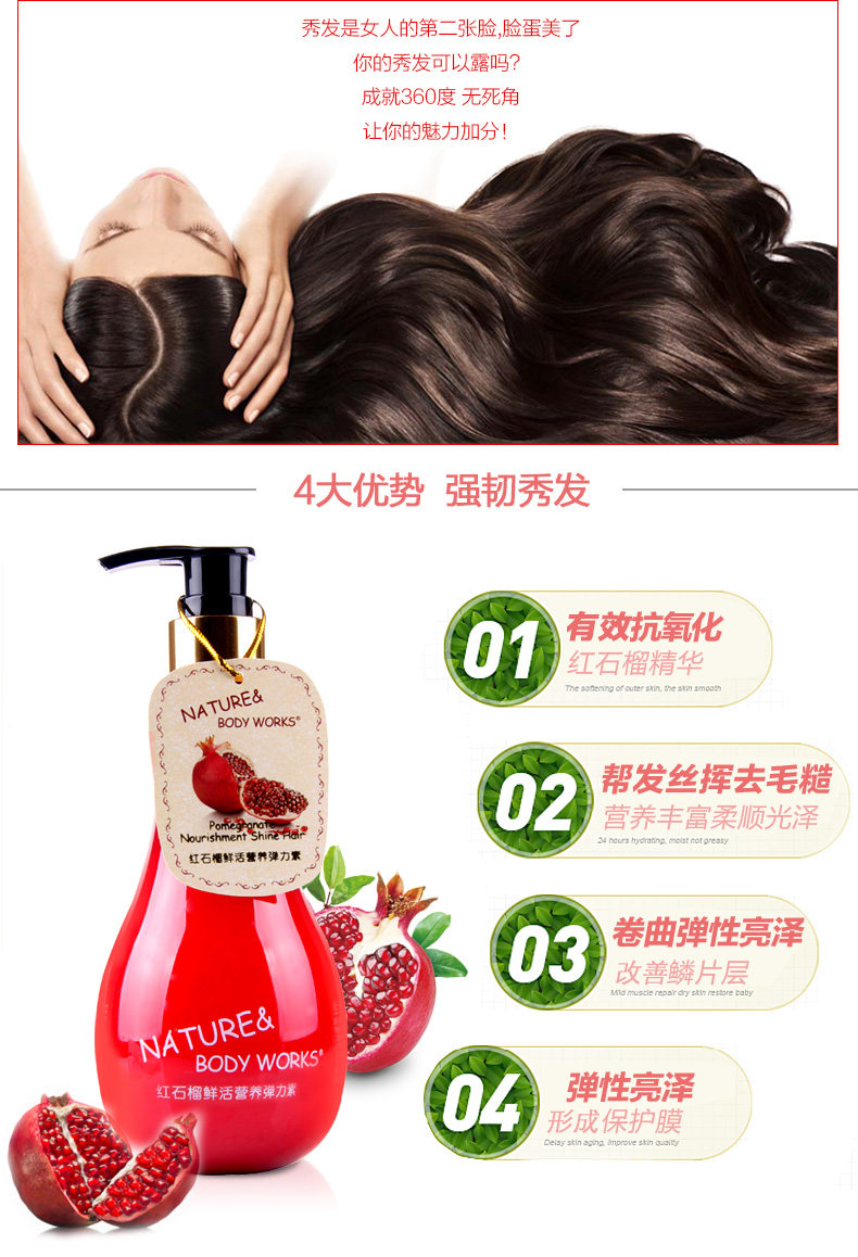 生活良品红石榴鲜活营养保湿弹力素 生活良品头发造型