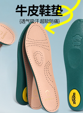 真皮鞋垫男款乐福鞋专用皮鞋鞋垫牛皮真皮女超软久站不累软底舒适