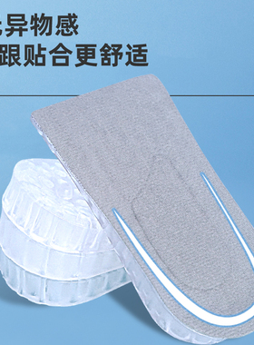 隐形硅胶内增高鞋垫男女夏季半垫