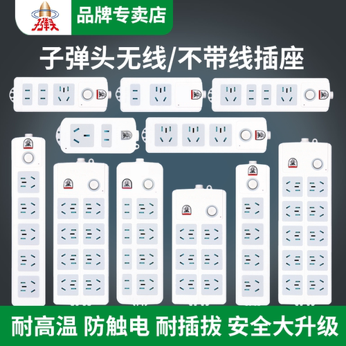 子弹头插座无线插板不带线插排地拖排插接线板拖线板转换器多媒体 - 图0