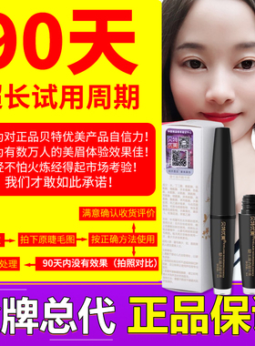 贝特优美自然睫毛增长液