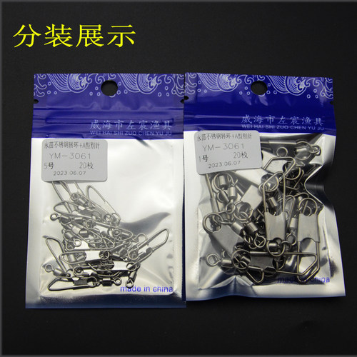永苗永联全不锈钢别针转环+A型别针a型连接器路亚海钓渔具小配件 - 图0