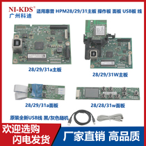 Apply HP HP M28 M29 M31 M31 operating board panel USB board line