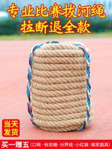 Tug-of-war Special Rope Fun Tug-of-war Rope Adult Children Tug-of-war Rope Coarse Hemp Rope Kindergarten Parent-child Activities