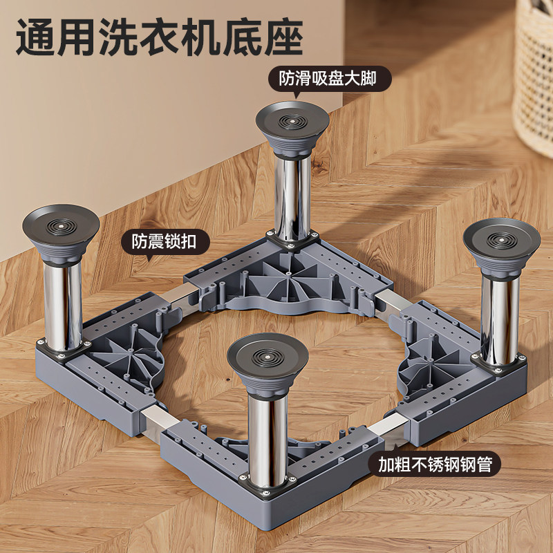 加高洗衣机底座架滚筒波轮通用脚架脚垫洗碗机冰箱架子增高置物架,淘宝优惠券,粉丝福利购,淘宝优惠卷