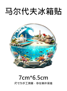 马尔代夫金属浮雕磁吸冰箱贴城市景点旅游纪念品文创伴手礼装饰贴